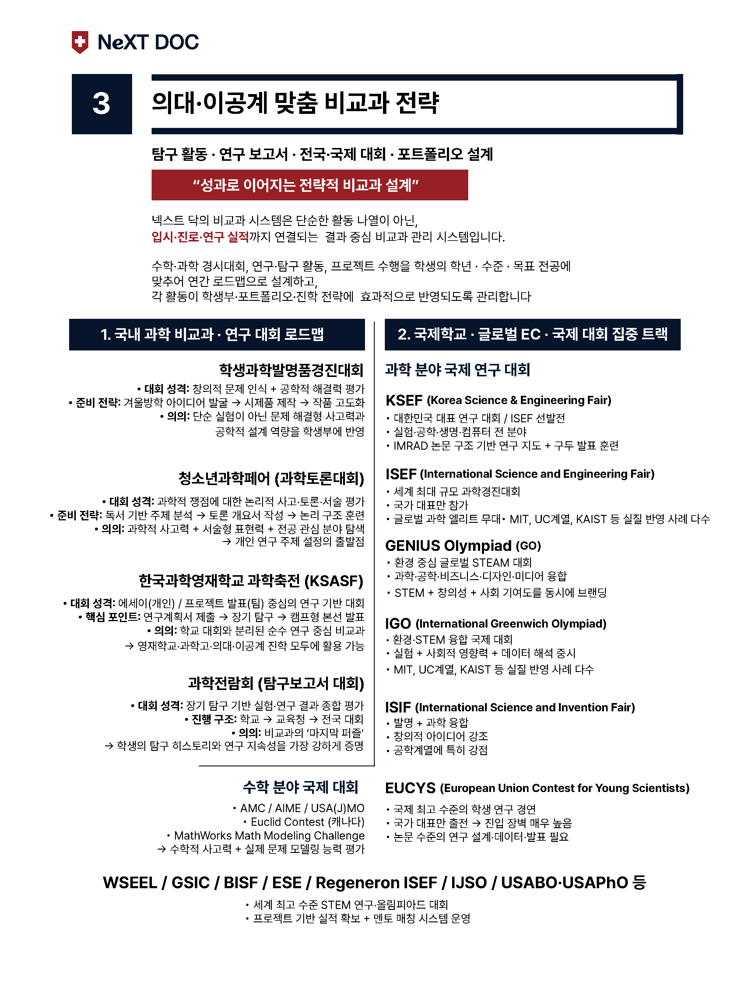 비교과